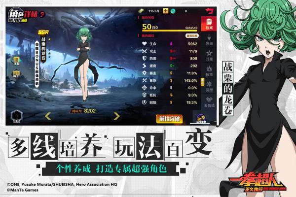 一拳超人正义执行正版