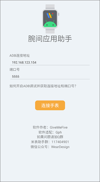 小米腕间应用助手