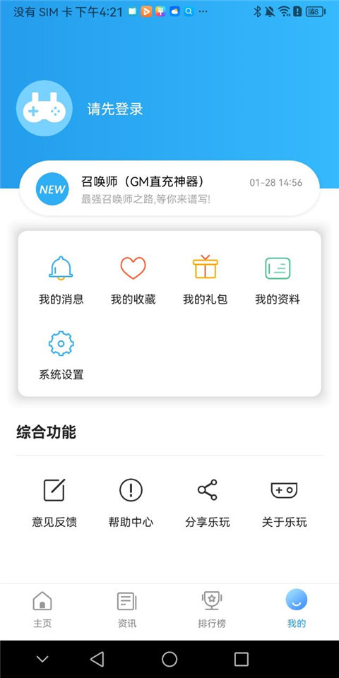 乐玩游戏盒子旧版