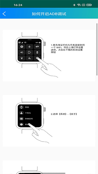 小米腕间应用助手