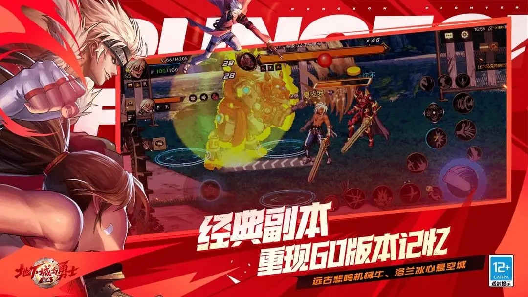dnf手游2024最新版
