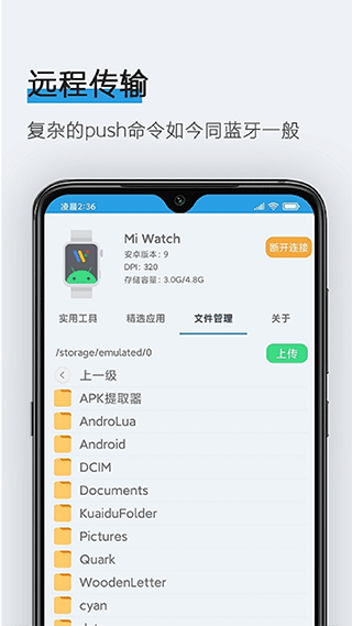 小米腕间应用助手