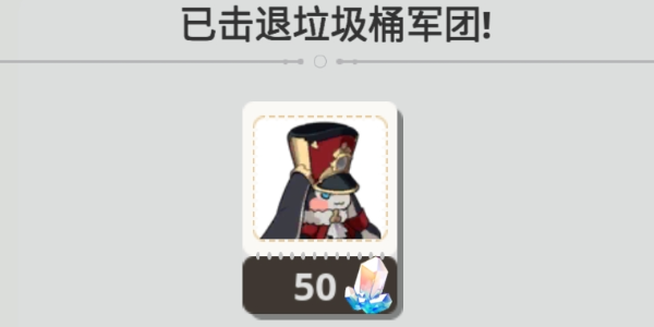 垃圾桶军团2.5.1
