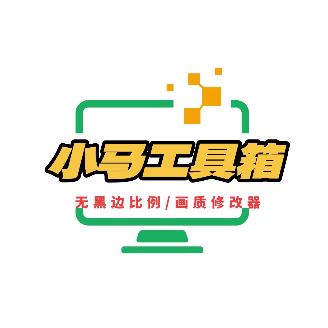 小马工具箱