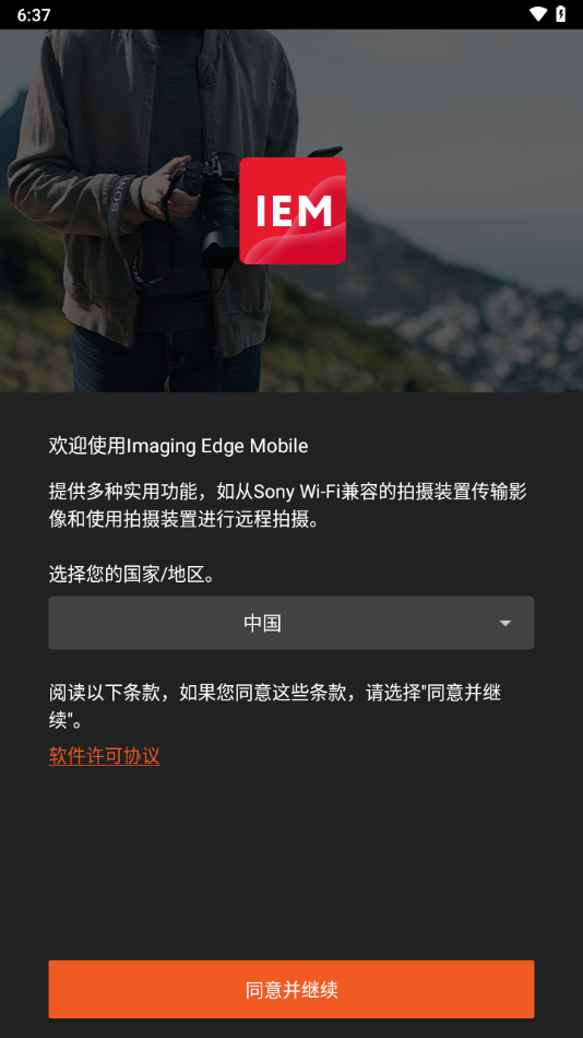 imaging edge mobile