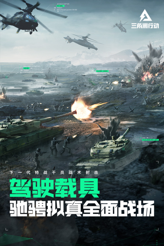 三角洲行动官网版