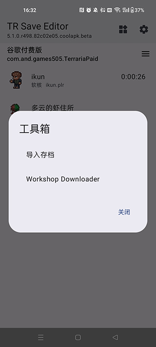 泰拉瑞亚存档编辑器(TR Save Editor)