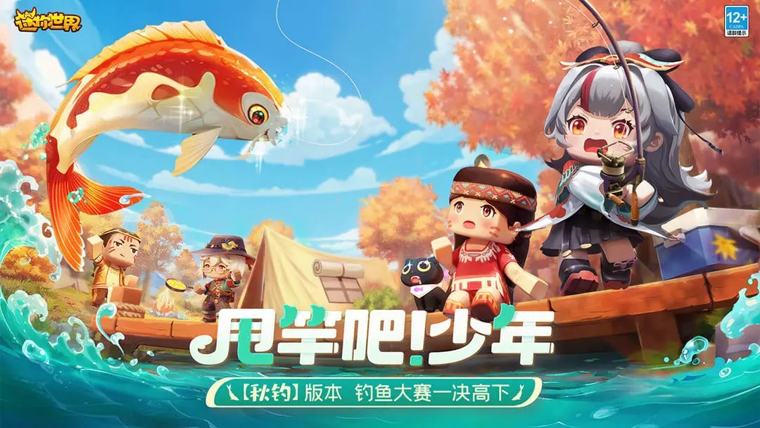 迷你世界钓鱼大赛版本