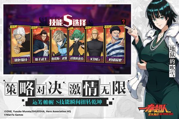 一拳超人正义执行正版