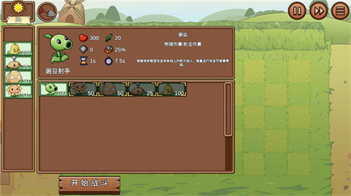 植物大战僵尸LG版宅宅萝卜