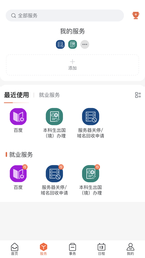 翱翔门户登录系统(西北工业大学)