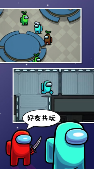 amongus汉化版