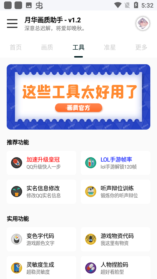 月华画质助手v1.2
