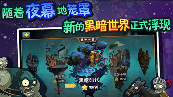 植物大战僵尸全明星老版本