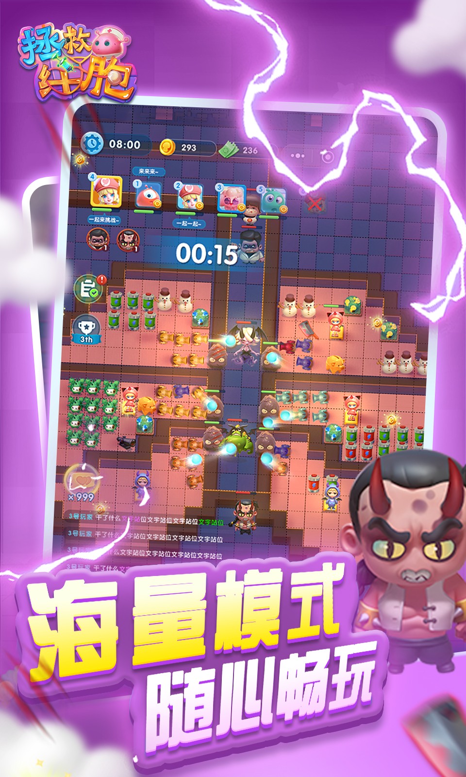 拯救细胞
