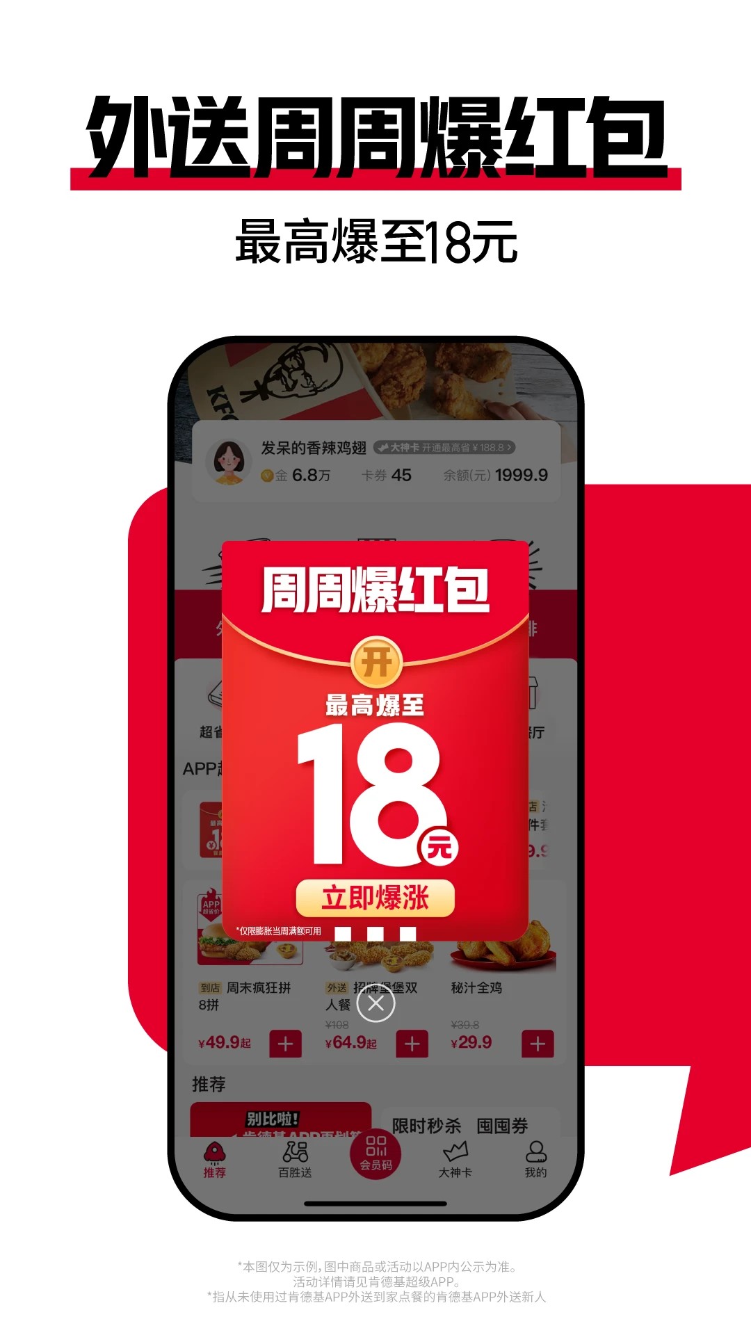 肯德基6.15.1