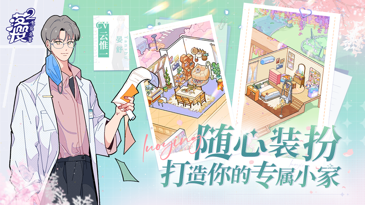 落樱2千乐之章官方正版