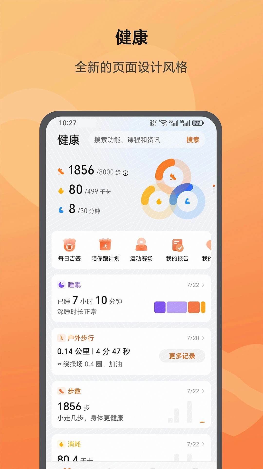 荣耀运动健康