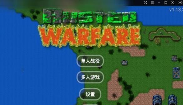 铁锈战争泰坦模组整合包
