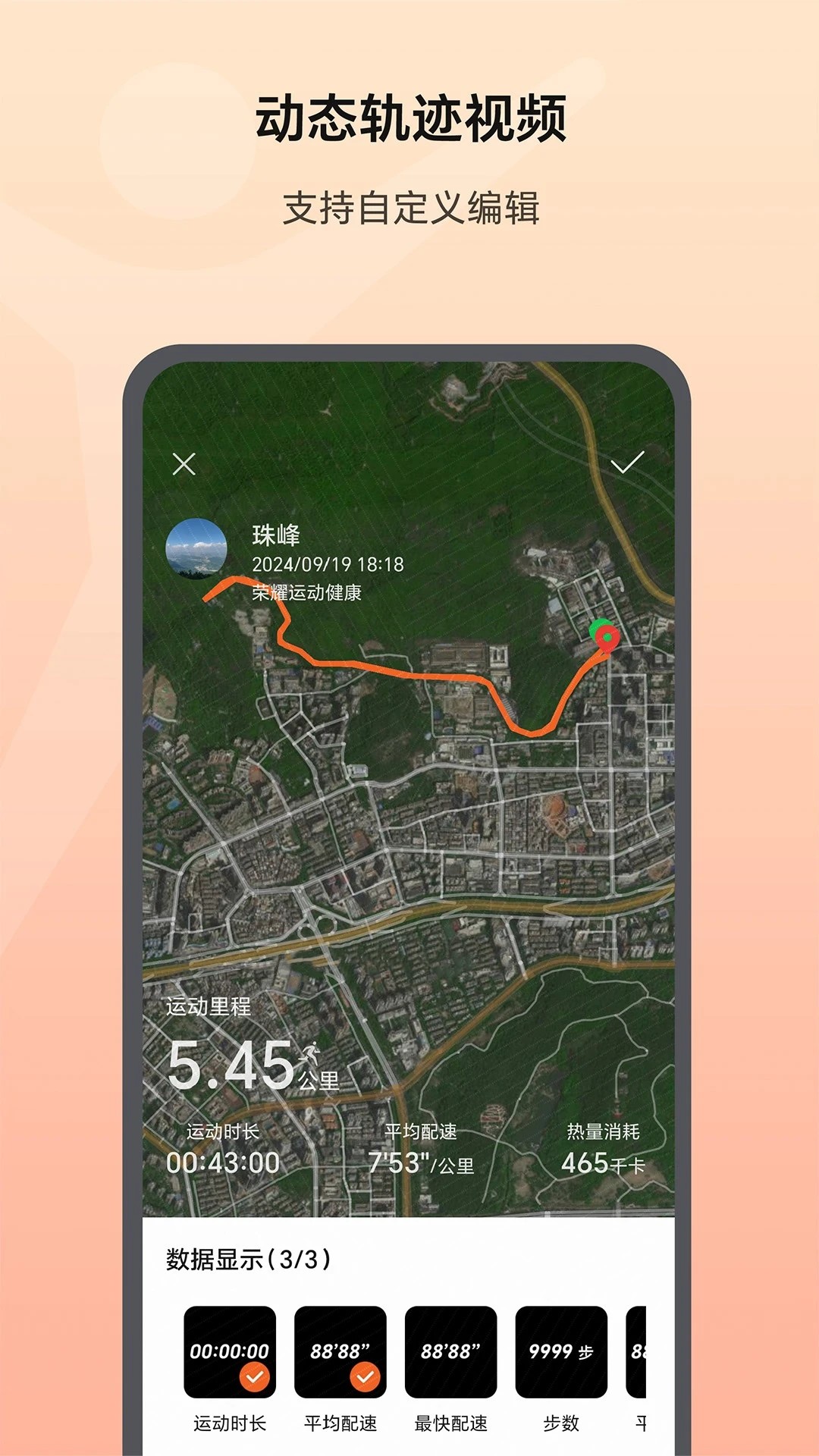 荣耀运动健康