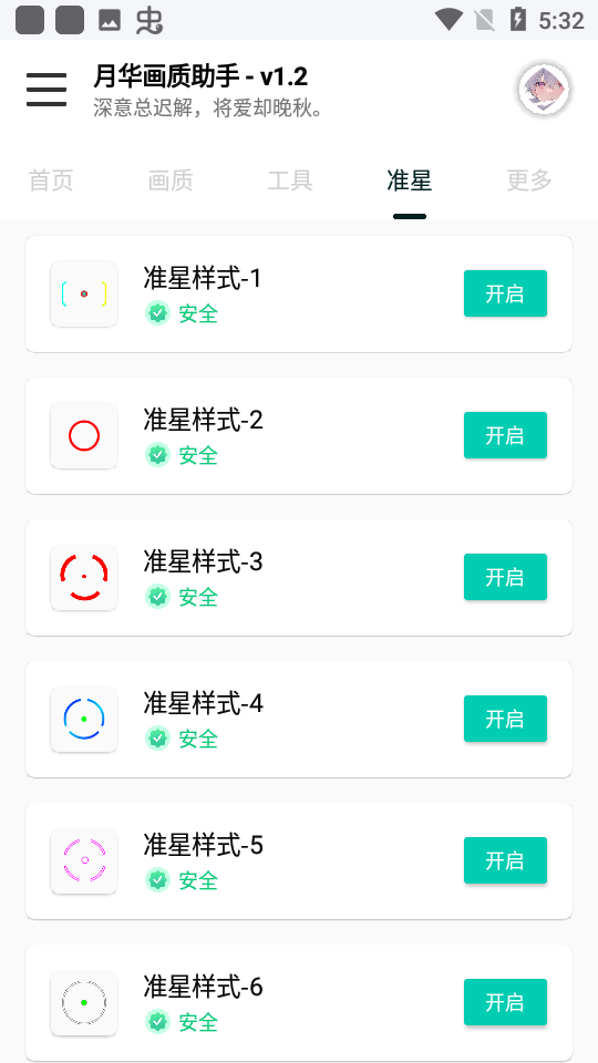 月华画质助手v1.2