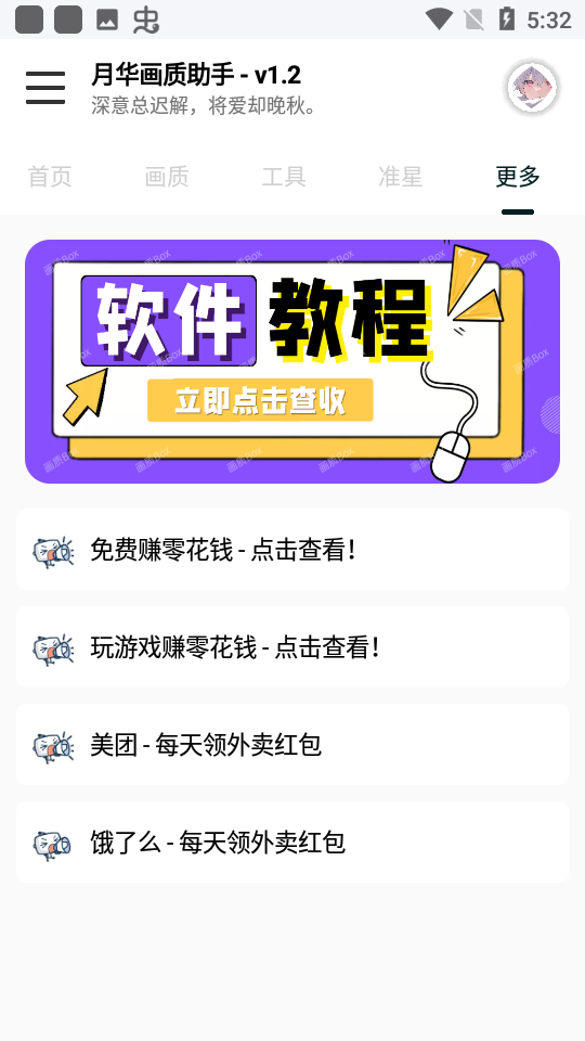 月华画质助手v1.2