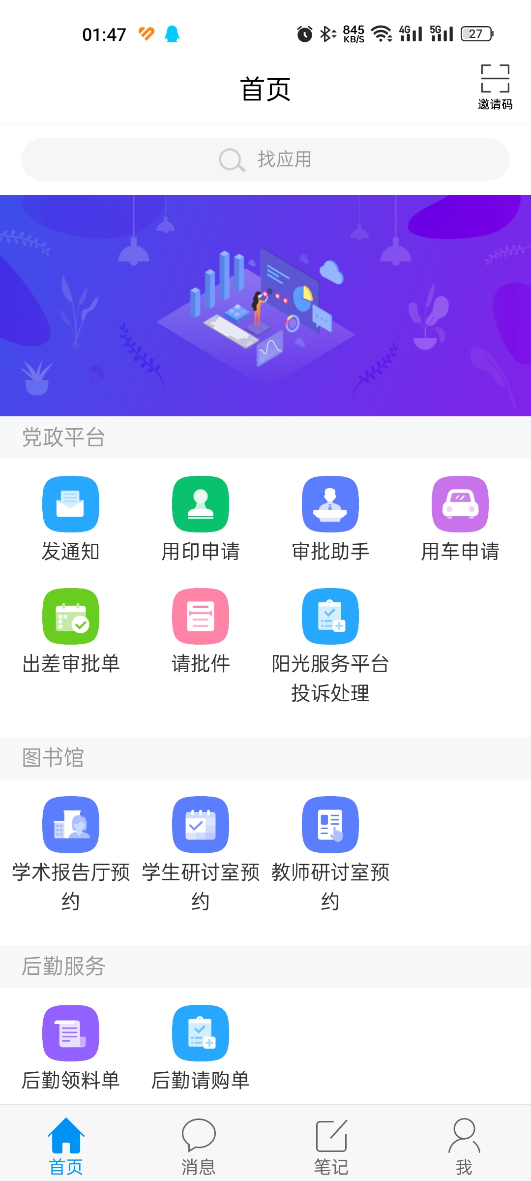 湘化e云智慧校园