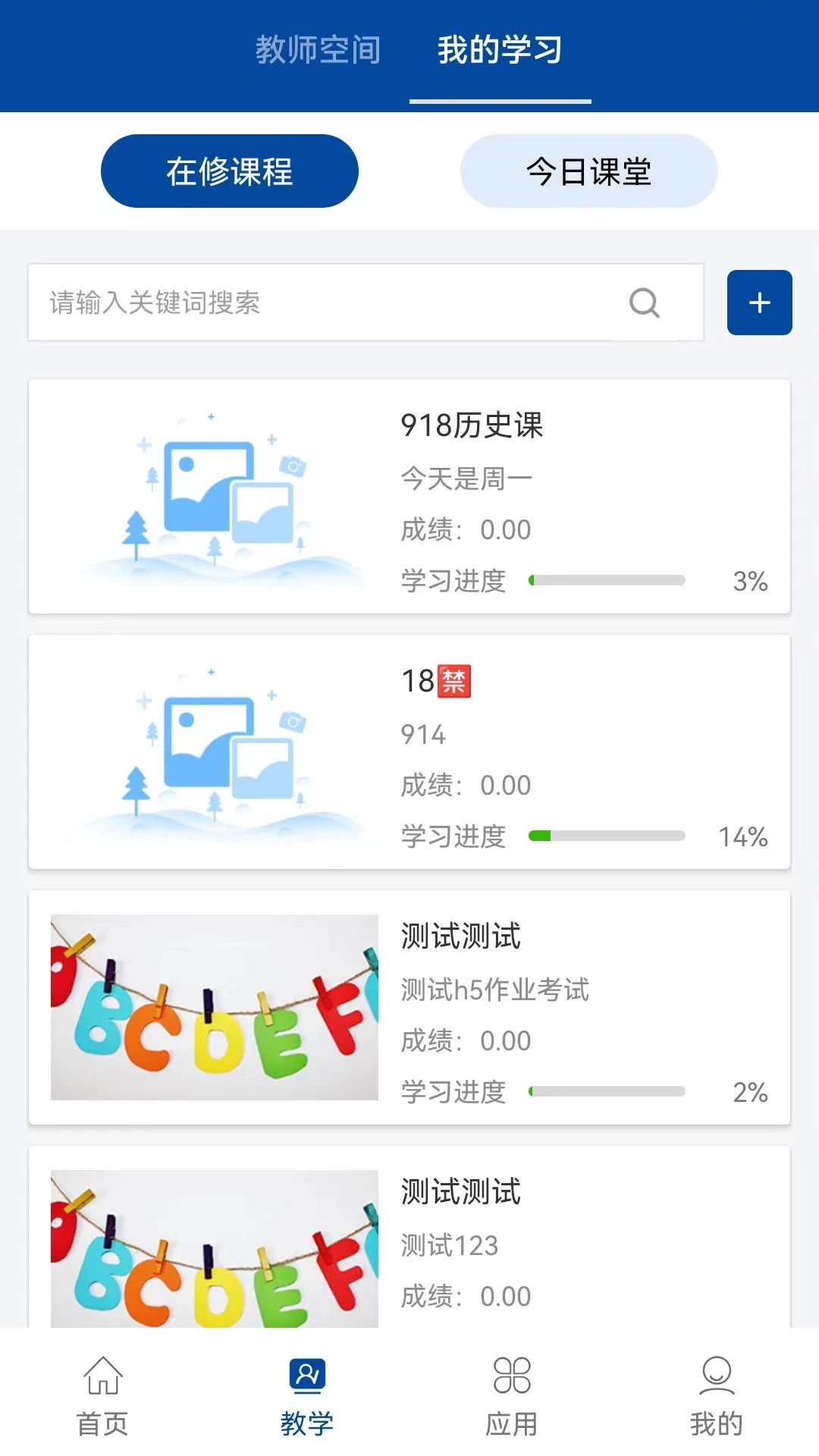 智慧职教spoc(智慧职教+)