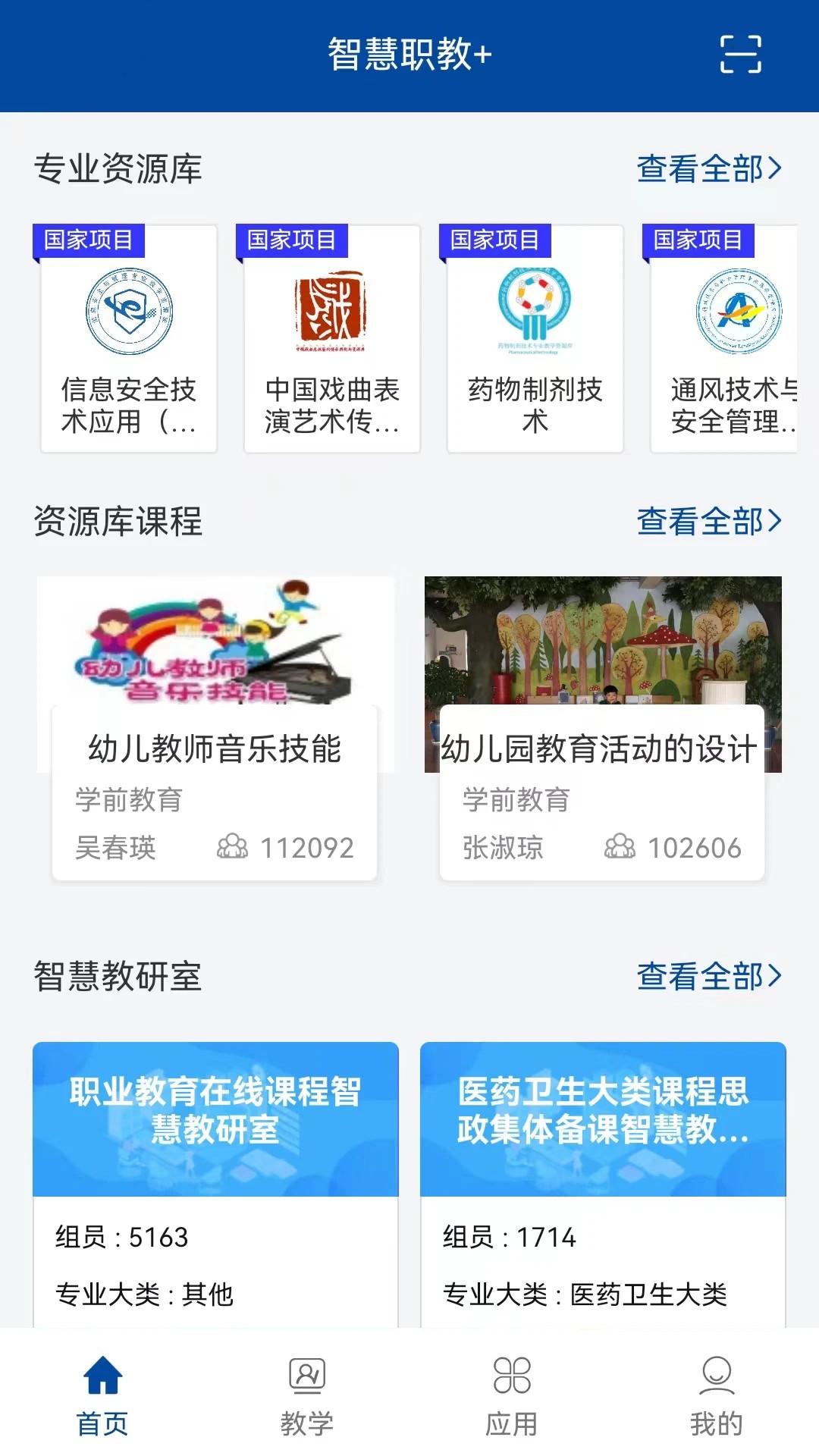 智慧职教spoc(智慧职教+)