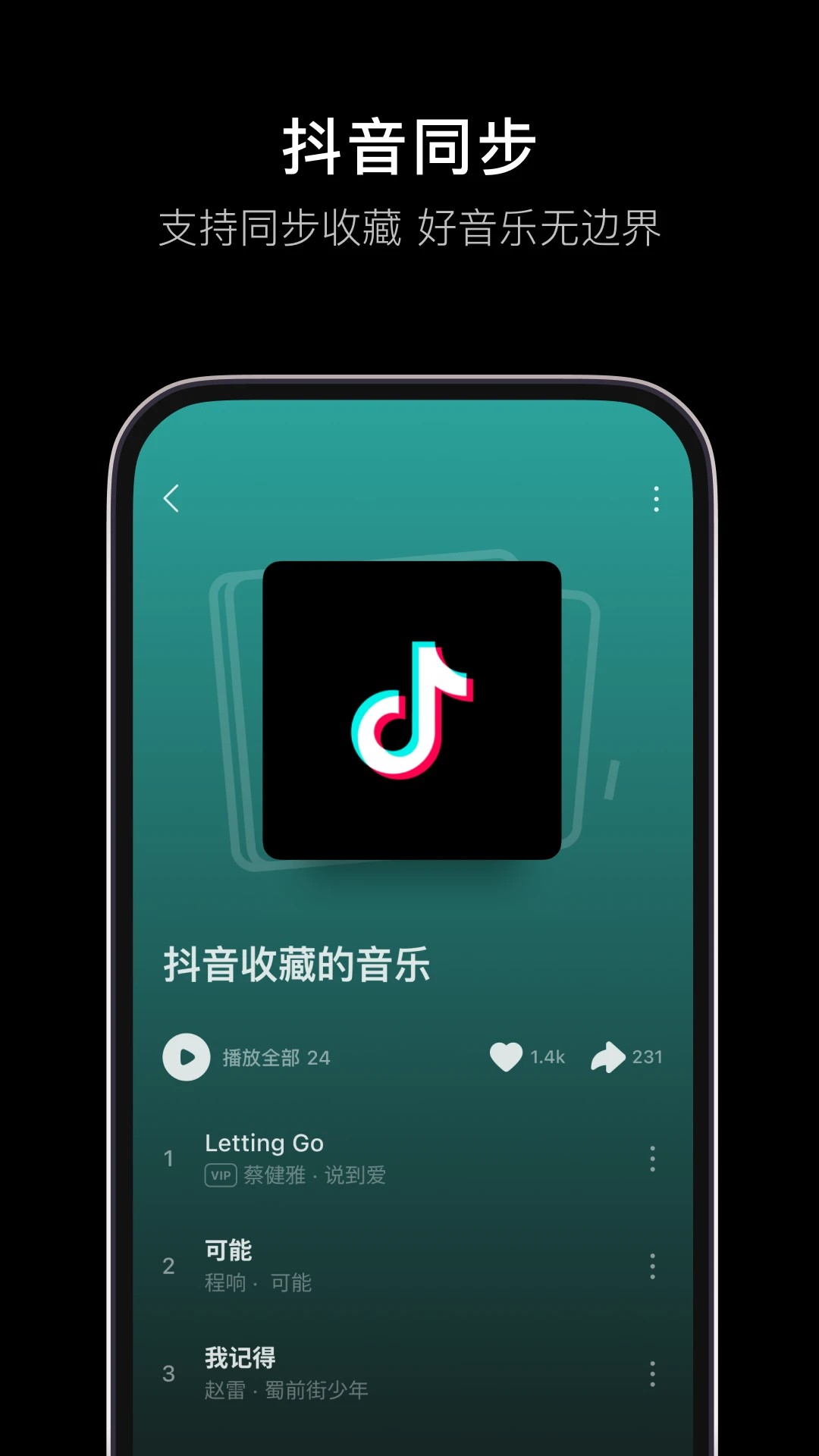 抖音音乐版(汽水音乐)