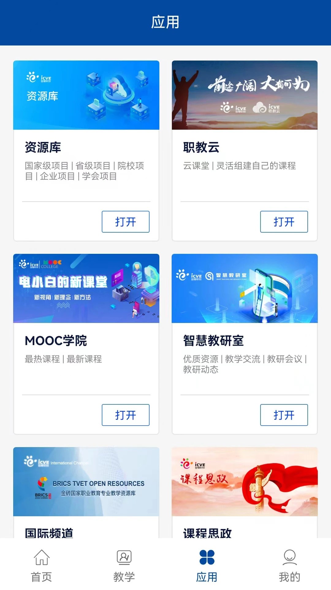 智慧职教spoc(智慧职教+)