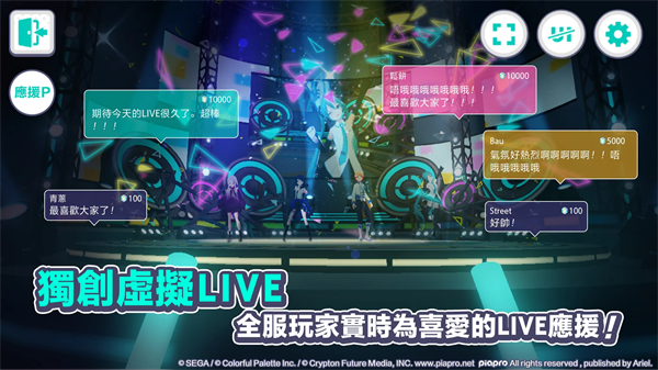 世界计划缤纷舞台繁中版(世界計畫)