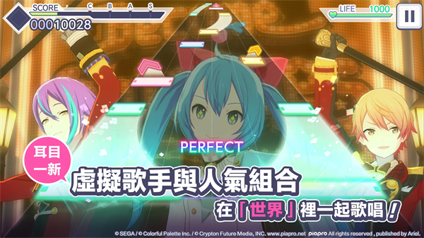 世界计划缤纷舞台繁中版(世界計畫)