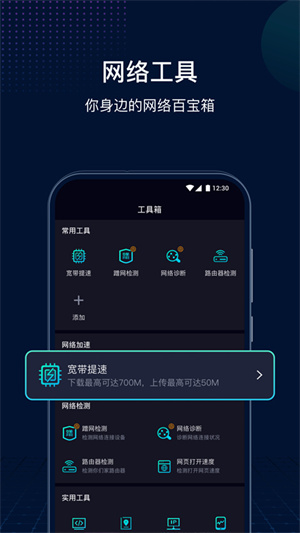 网速管家app