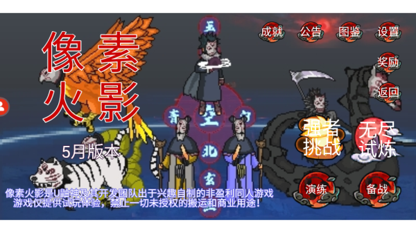 像素火影u鼬神正版