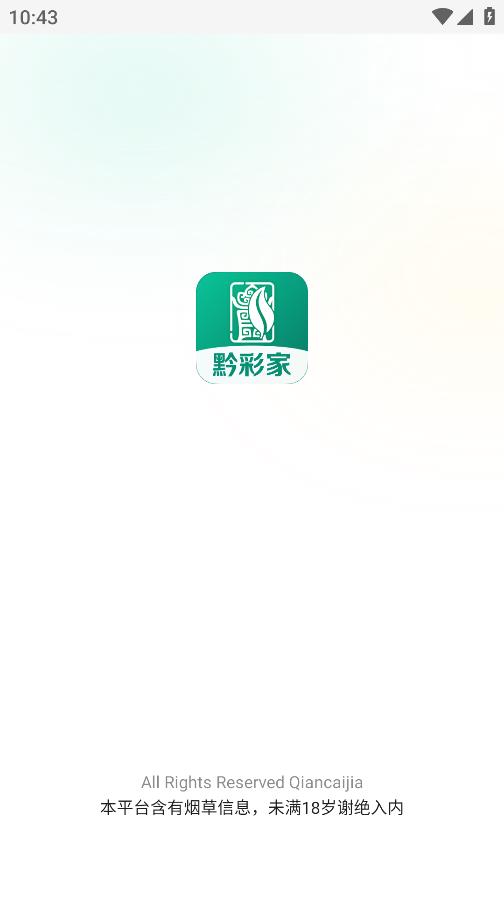黔彩家订货app最新版
