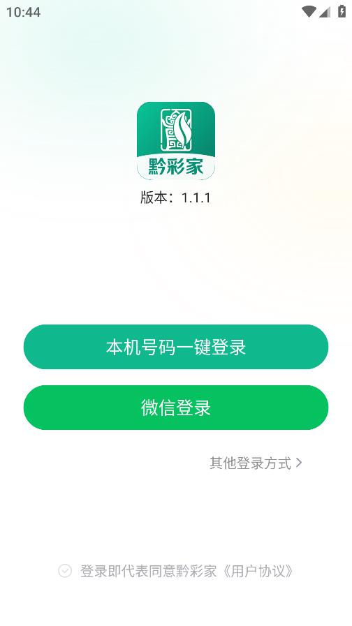 黔彩家订货app最新版