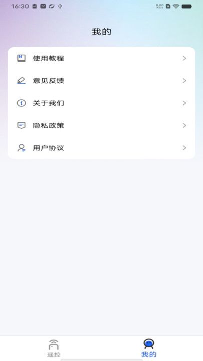 空调万用智能遥控器