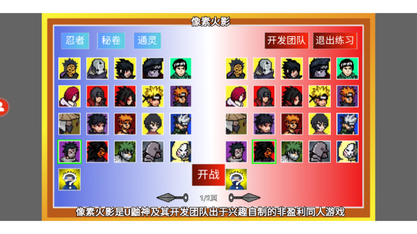 像素火影u鼬神正版