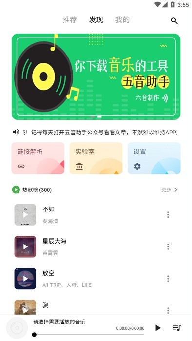 五音助手2.10.10