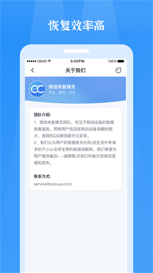 微信恢复精灵