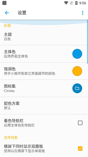 se文件管理器(Solid Explorer)
