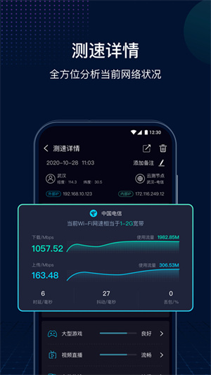 网速管家app