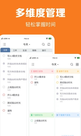 指尖时光app