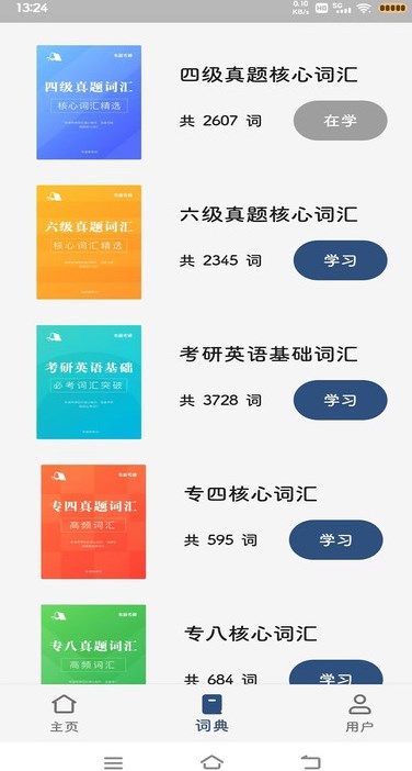 大角虫背单词