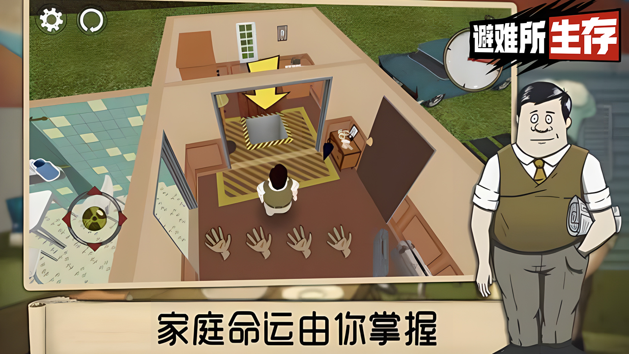 避难所生存60秒