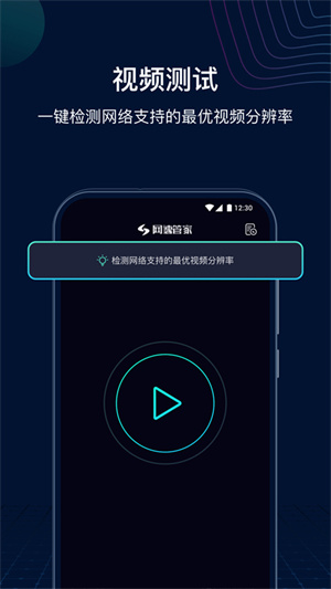网速管家app