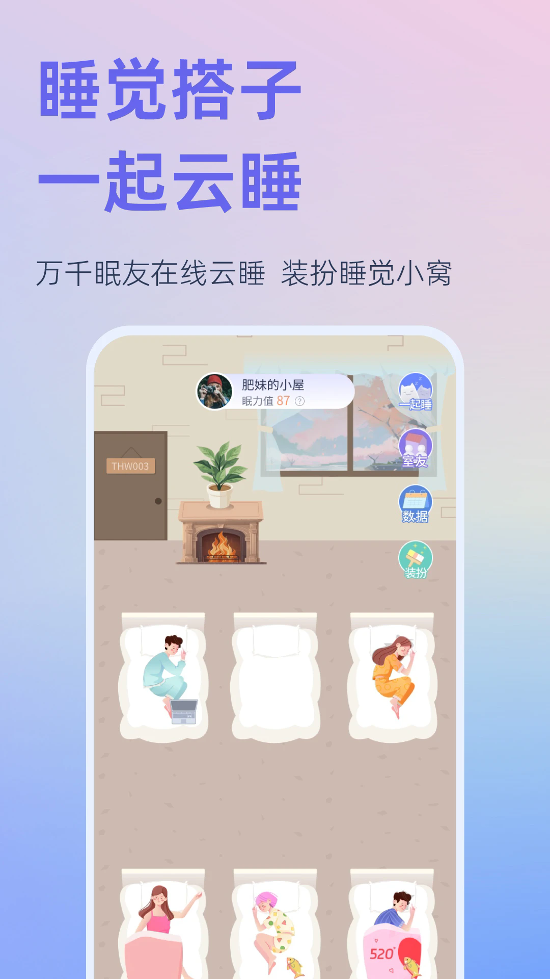 小睡眠6.6.6