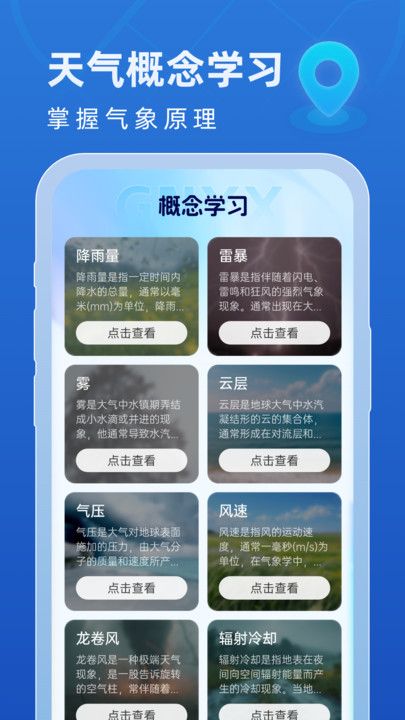 卫星智报天气