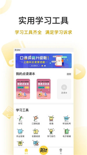 倍速课堂官方版